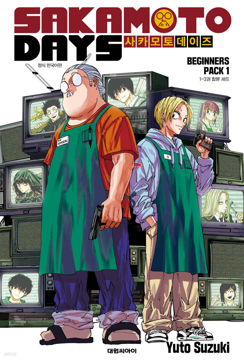 사카모토 데이즈 비기너즈 팩 Vol.1 : 1~3 합본 세트 (캐릭터 팝업 스탠드 1종 + 일러스트 포스트카드 3종)