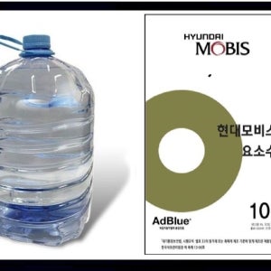 현대모비스 요소수 10리터 (호스포함)