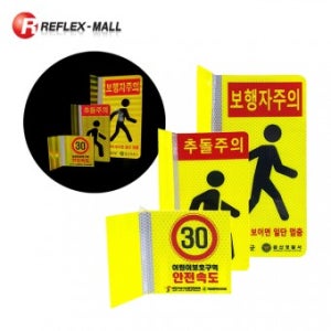 RF-고휘도 반사 안전스티커(소/중/대)