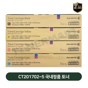 후지필름 DPC550 국내정품 토너 (DP-C550,560,570 DP-C60,C70)