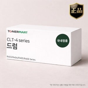 삼성 CLT-R403,R404,R405,R406 시리즈 국내정품 드럼유니트