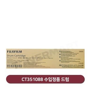 후지필름 DC-V 2263 수입정품 드럼 CT351088 마블