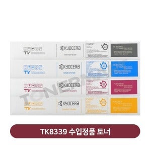 교세라 TK8339  수입정품 토너 (Taskalfa 3252ci,3253ci) TK8337