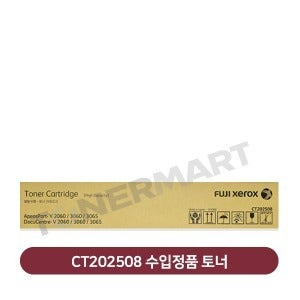 후지필름 DC-V 2060 수입정품 토너 CT202508 모노리스