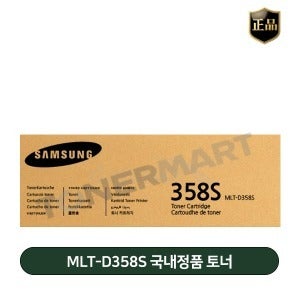 삼성 MLT-D358S 정품 토너 (SL M4370,5370)