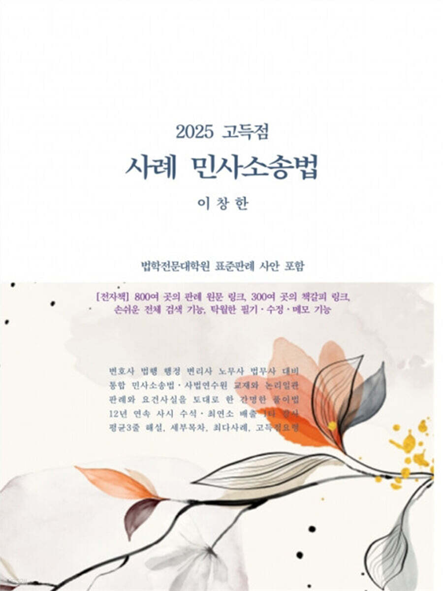 2025 고득점 사례 민사소송법 (법학전문대학원 표준판례 사안 포함)