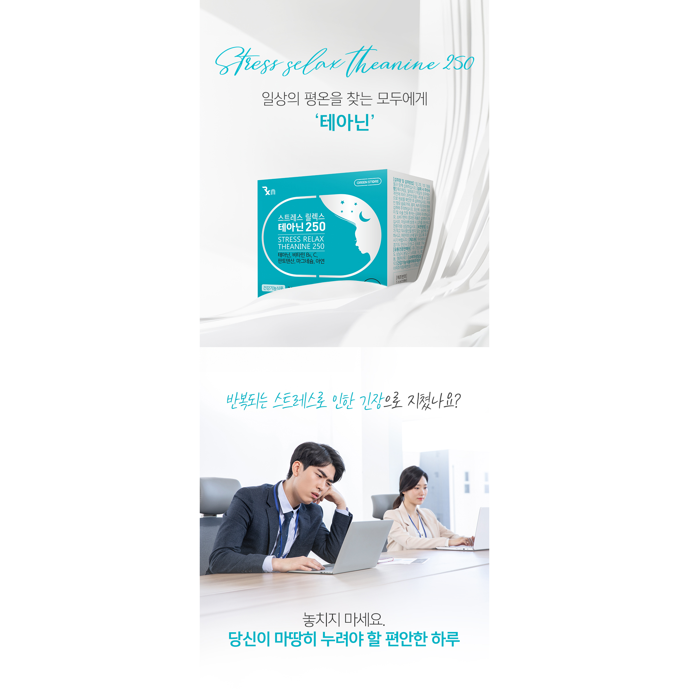<b>그린스토어</b> RXN 스트레스 릴렉스 <b>테아닌</b> 250  4개  60정