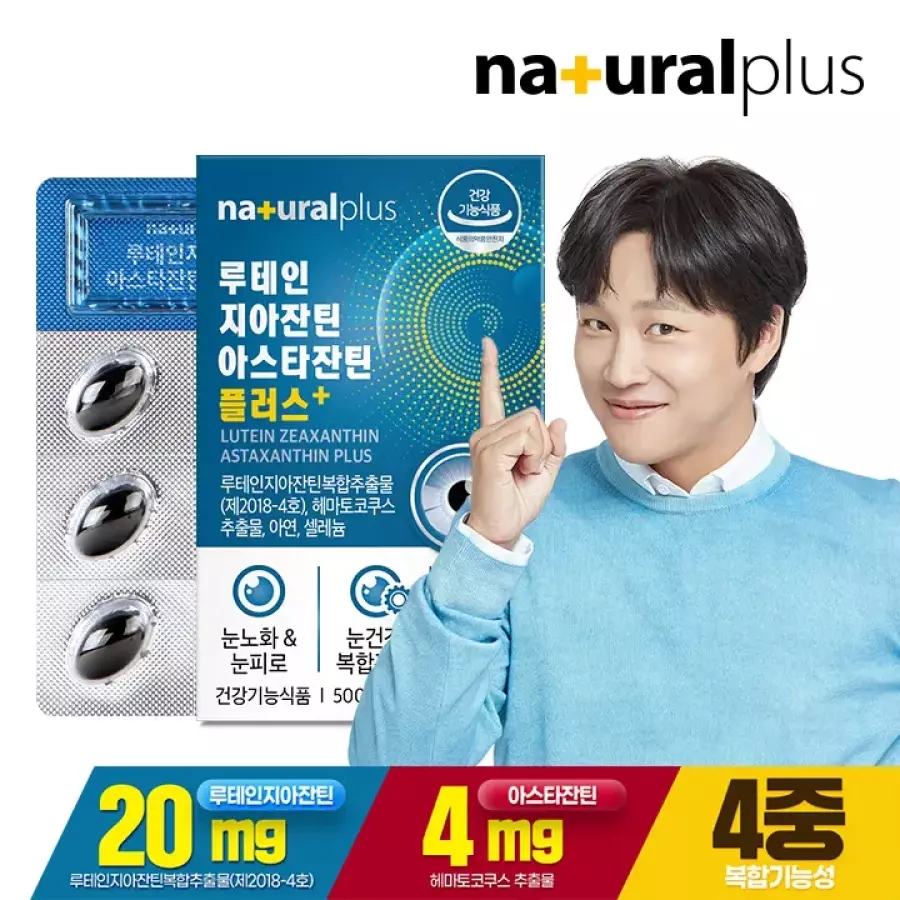 루테인지아잔틴 아스타잔틴 플러스