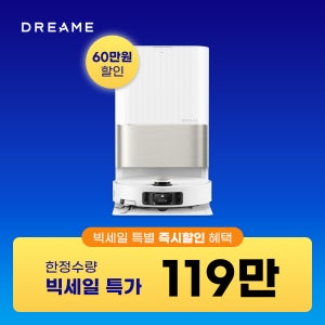 드리미 한정수량 혜택가 119만드리미 X50 Ultra 올인원 로봇청소기
