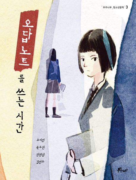 오답 노트를 쓰는 시간