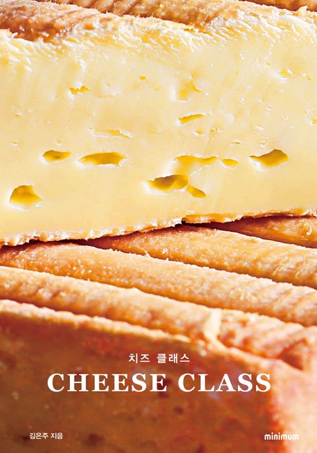 치즈 클래스