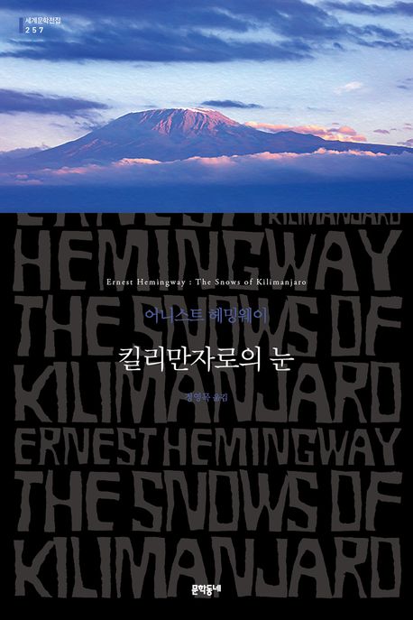 킬리만자로의 눈