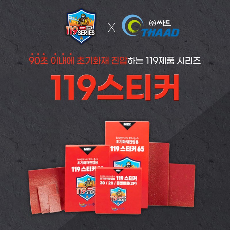 물류센터 화재 방지 물류창고 화재 초기 대응 소화용 119소방 스티커 건물 및 적재물 전소 방지 소방용품 소화기  1개  50L