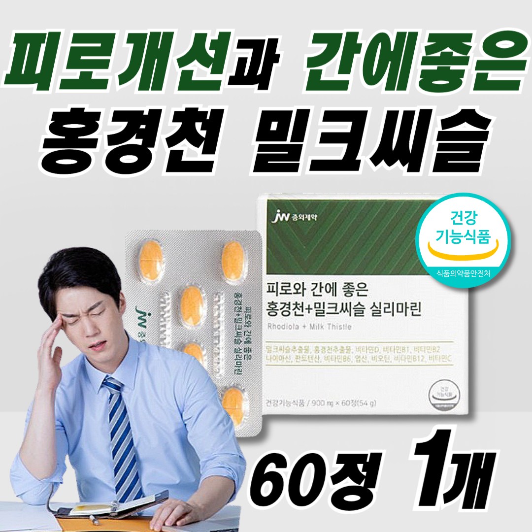 스트레스 코르티솔 <b>호르몬</b> 감소 피로 개선 간건강 간에좋은 영양제 식약처 인증 로사빈 홍경천 추출물 효능 밀크씨슬 실리마린 130mg 멀티 종합 비타민 미네랄 수험생 주부 직장인