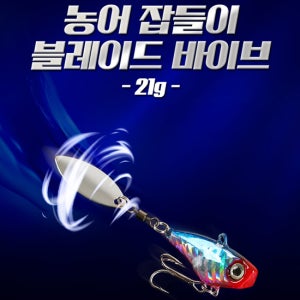 [땡처리]농어 잡들이 블레이드 바이브 -조과보장-