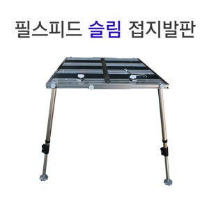 [국산]새론불 필 스피드 슬림형 발판좌대(케이스 포함)