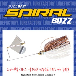 루어팩토리 스파이럴 버즈베이트(3/8oz)