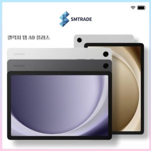 삼성전자 갤럭시탭 A9 플러스 태블릿PC  그라파이트  64GB  Wi-Fi+Cellular