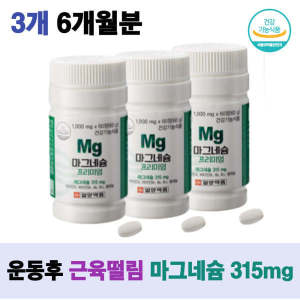 운동 후 근육떨림 신경 근육건강 <b>마그네슘</b> 315mg 영양제 비타민A 비타민B 셀레늄 항산화 니코틴산아미드 <b>아</b>