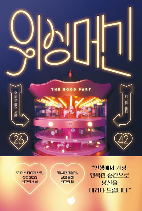위싱머신