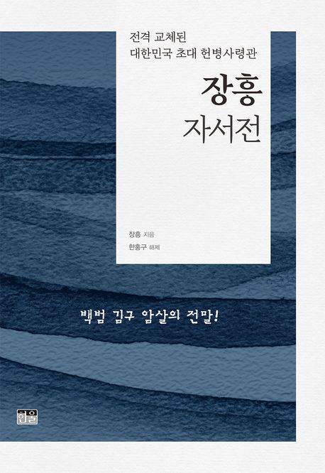 장흥자서전