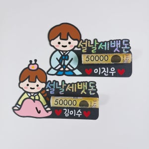 설 명절 조카 자녀 세뱃돈봉투 용돈 토퍼 복주머니, 와이키키토퍼