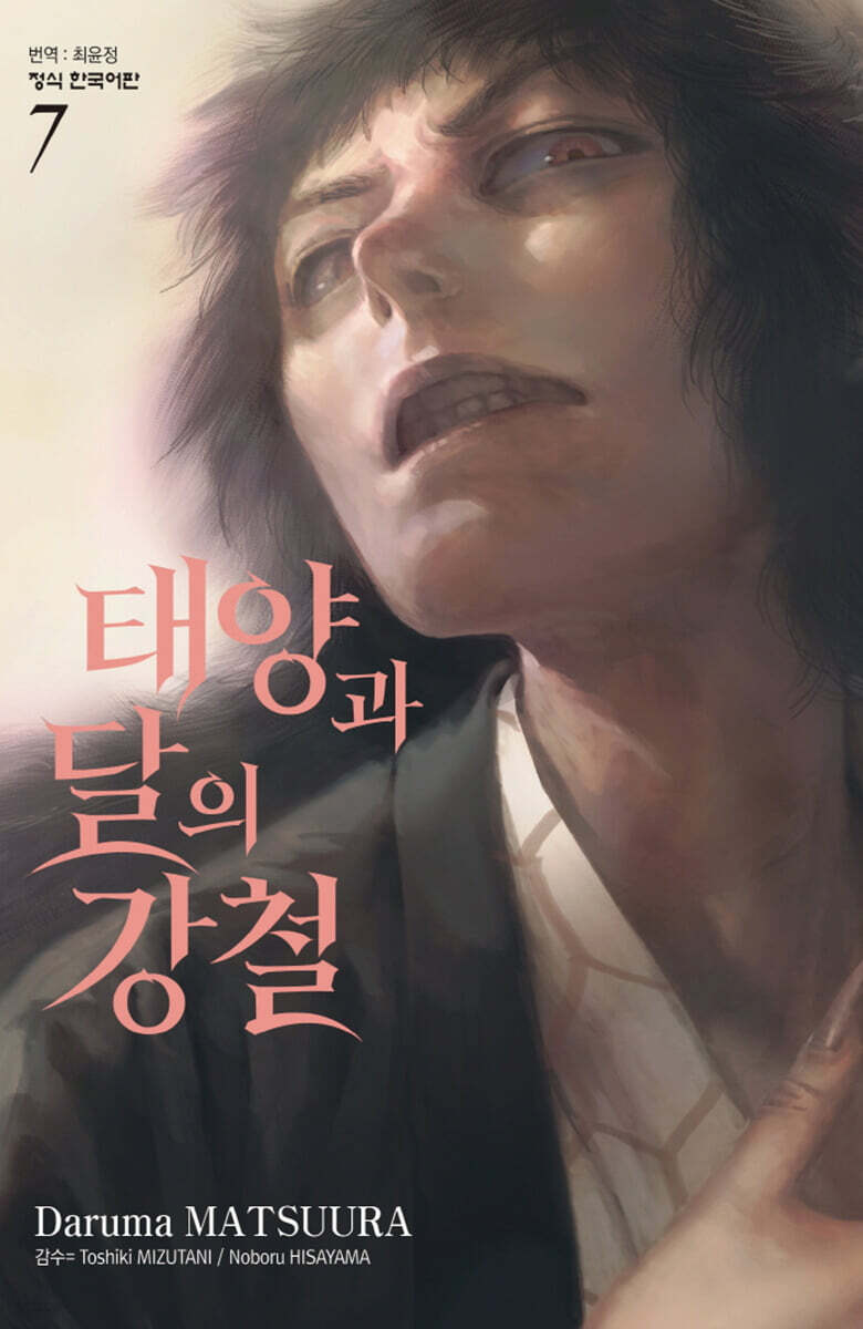 태양과 달의 강철 7