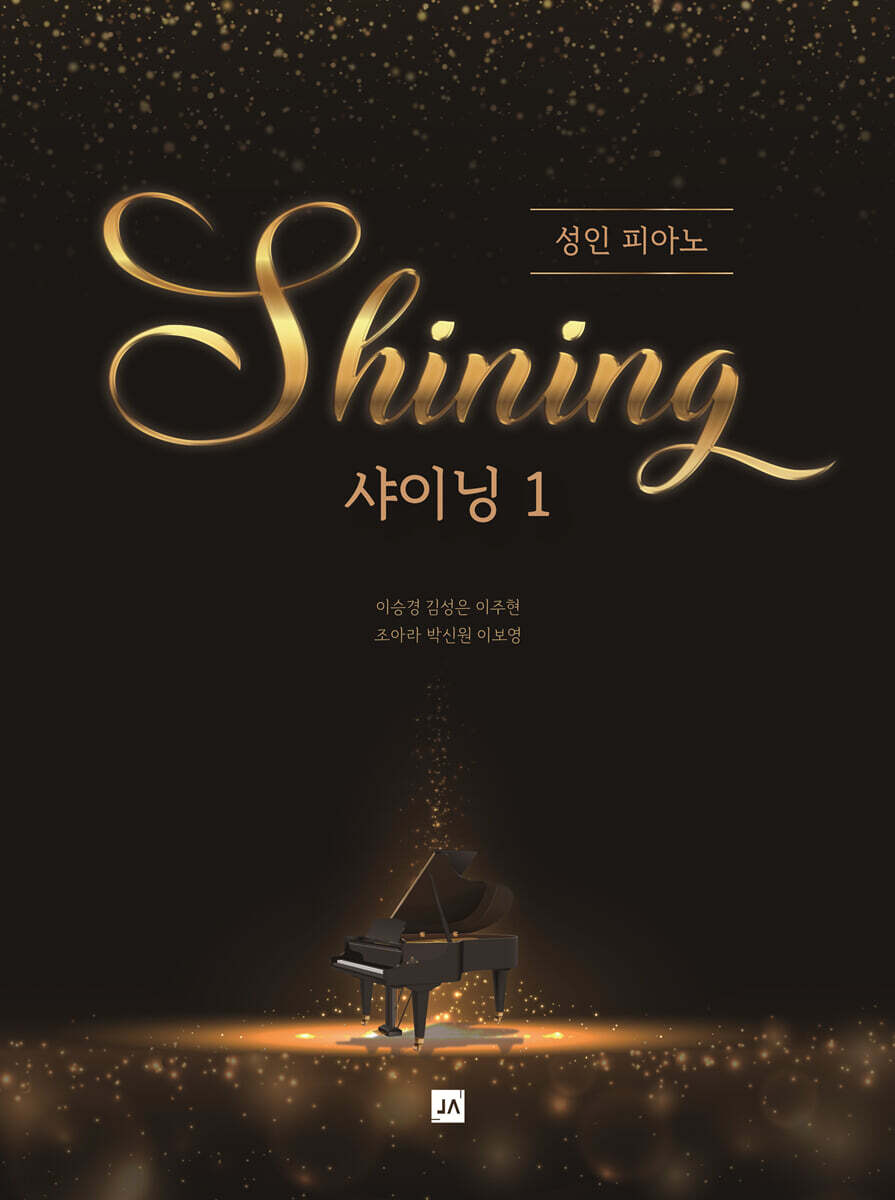 (성인 피아노)샤이닝 = Shining. 1