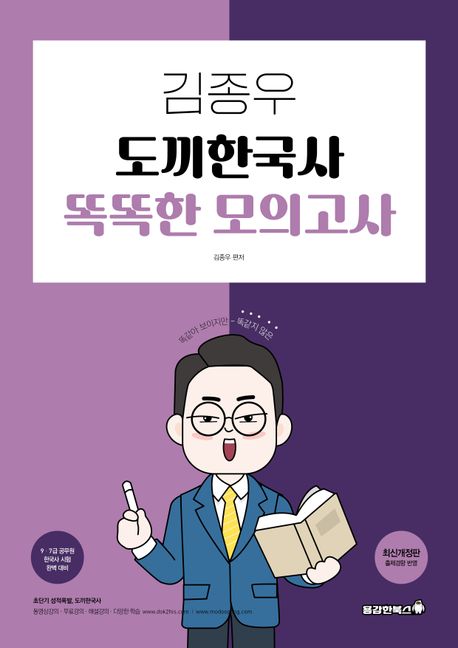 2025 김종우 도끼한국사 똑똑한 모의고사 (똑같아 보이지만 똑같지 않은)