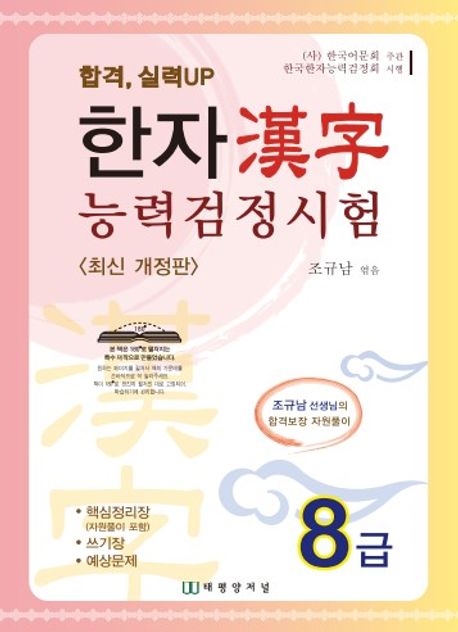 한자능력검정시험 8급