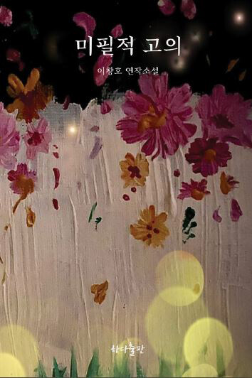 미필적 고의