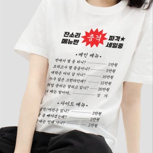 [오늘출발] 잔소리 메뉴판 티셔츠 새해 명절 반팔티, 험블스튜디오