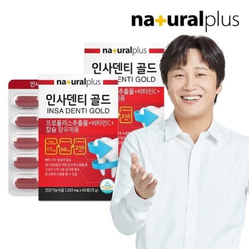 <b>잇몸 염증</b> 영양제 <b>잇몸</b>에 좋은 치아 뼈 골다공증 붓고 피나고 시린이 영양제 2박스 약 4개월분