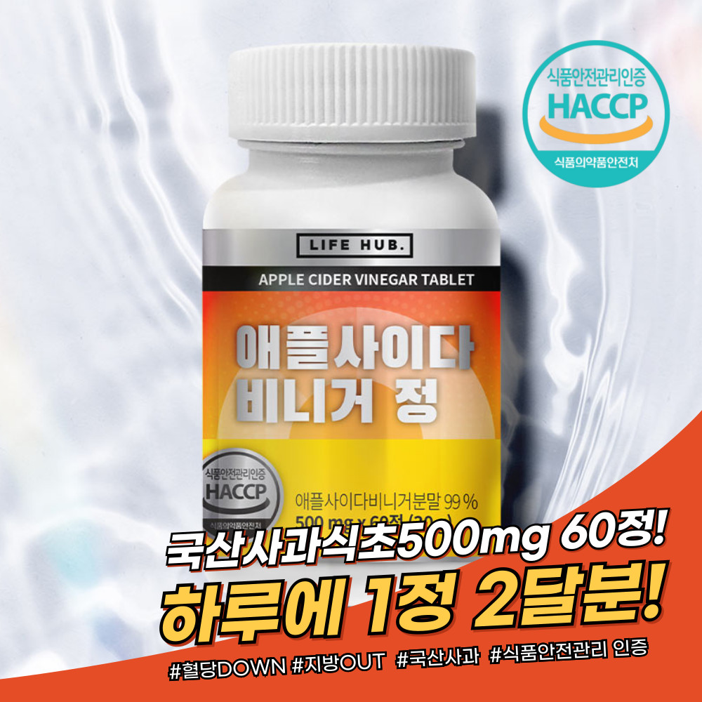 <b>라이프허브</b> 애플사이다 비니거정 애사비 다이어트 혈당관리 2달분  2개