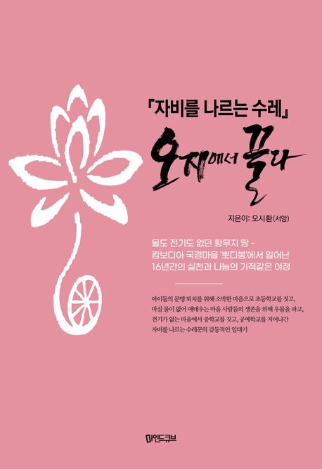 「자비를 나르는 수레」오지에서 끌다
