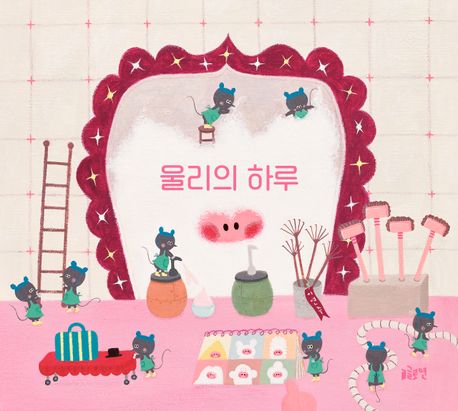 울리의 하루 (2025 화이트 레이븐스 선정) 표지