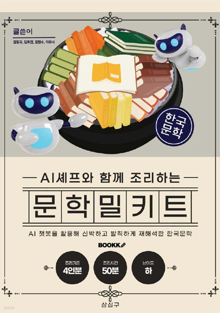 문학밀키트