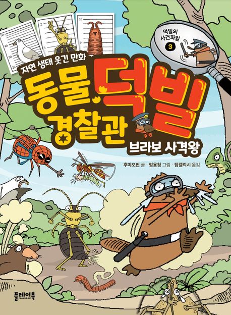 동물경찰관덕빌.3,브라보사격왕
