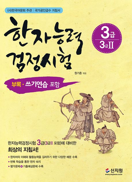 한자능력검정시험 3급 (3급2 포함)