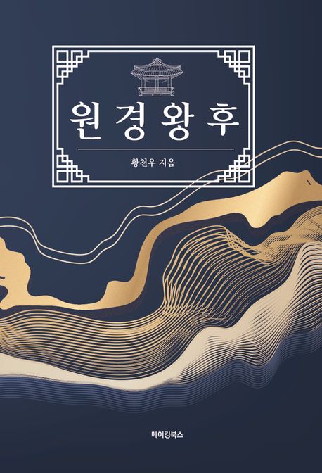 원경왕후 