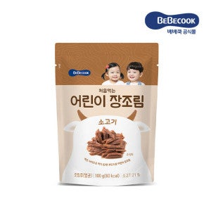베베쿡 처음먹는 어린이 장조림 (소고기) 100g