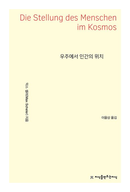 우주에서 인간의 위치