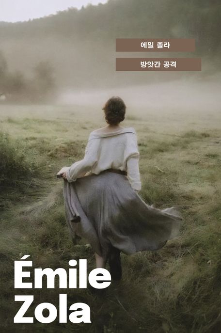 방앗간 공격
