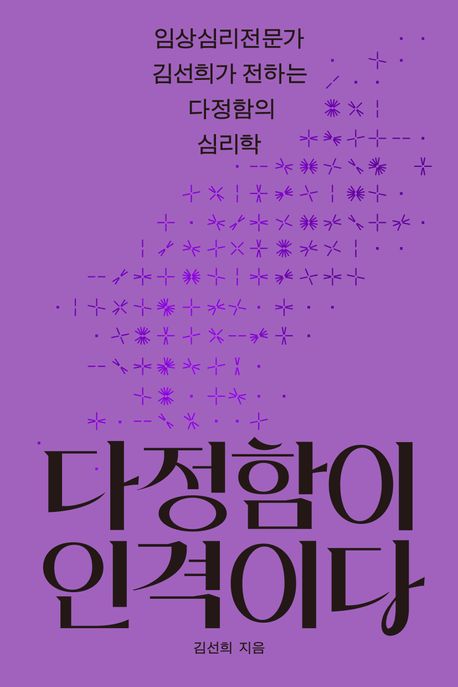 다정함이 인격이다 표지