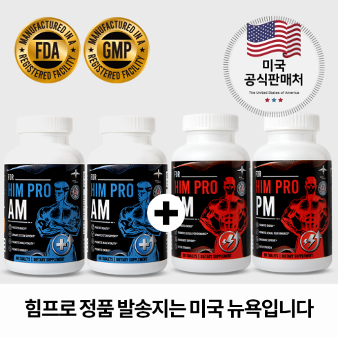 전립선 영양제 <b>헬스 활력</b> 영양제 힘프로AM PM 2달분