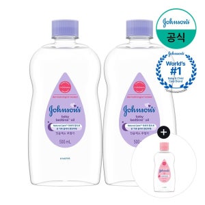 존슨즈베이비 베드타임 베이비 오일 500ml x2 +(증)레귤러오일125ml