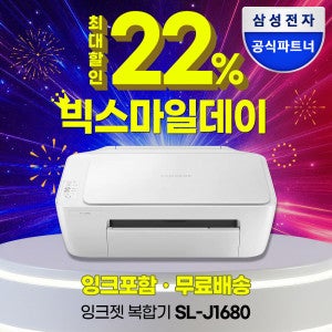삼성전자 SL-J1680 컬러 잉크젯 복합기 프린터 인쇄 복사 스캔 잉크포함