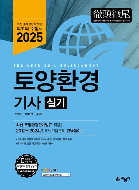 2025 토양환경기사 실기