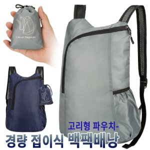 고리형 파우치경량 접이식 백팩배낭