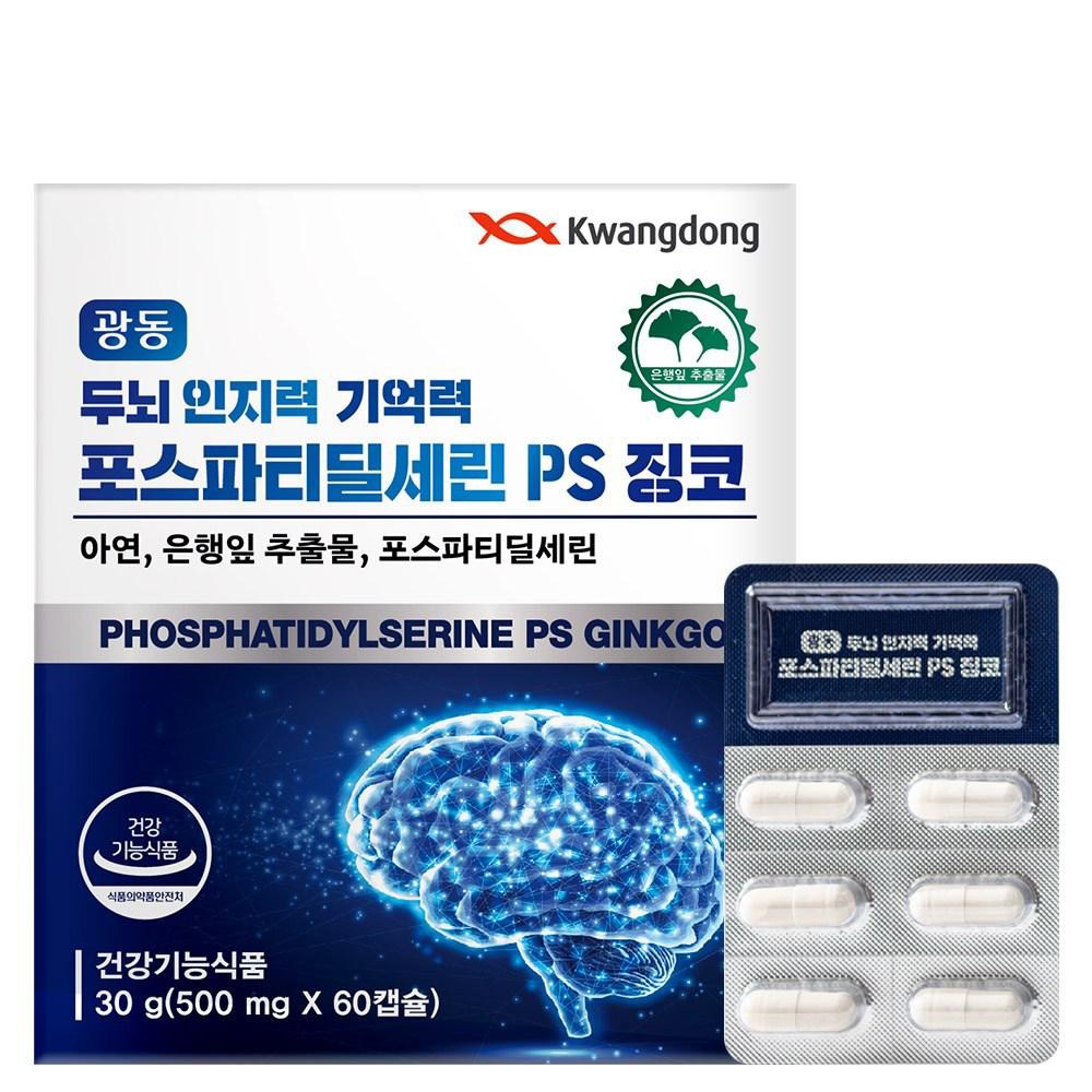 광동 두뇌 인지력 기억력 포스파티딜세린 PS 징코 <b>은행잎 추출물</b> 혈행개선  1개  60정